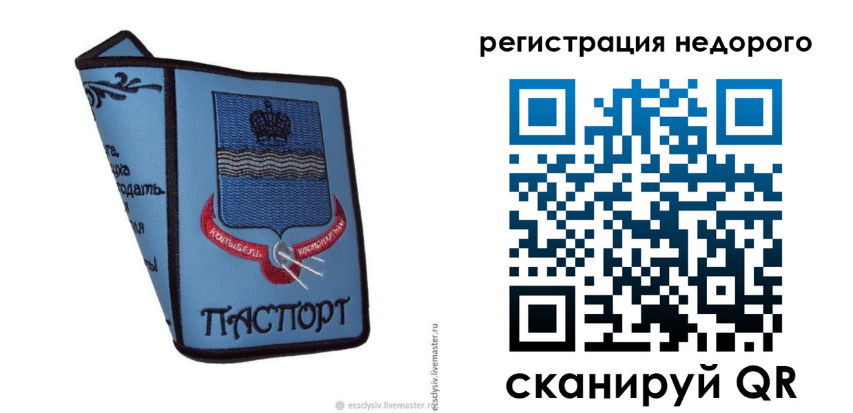 прописка 2025 в Плавске