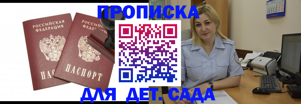 прописка штамп в Плавске